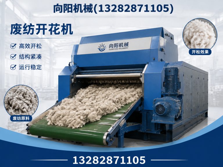 咸宁再生纺织机械展示图
